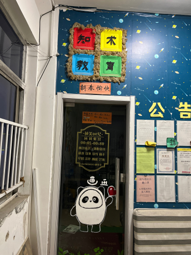 徐州知术文化艺术培训有限公司
