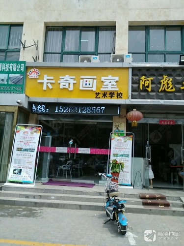 卡奇画室艺术学校