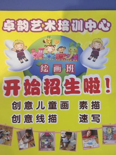 卓韵艺术培训(新北一校区)