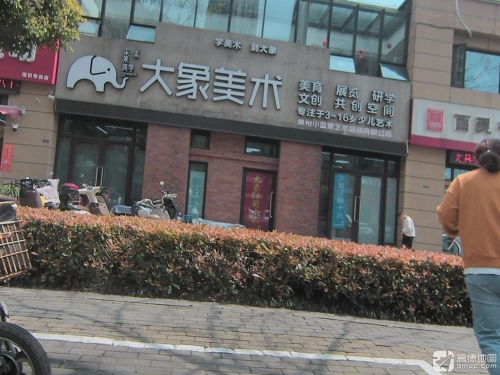 大象美术