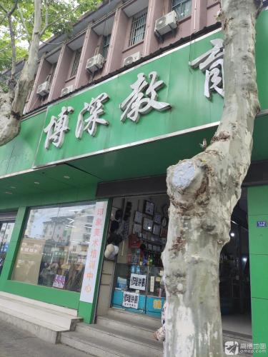 博深教育(图塘路)