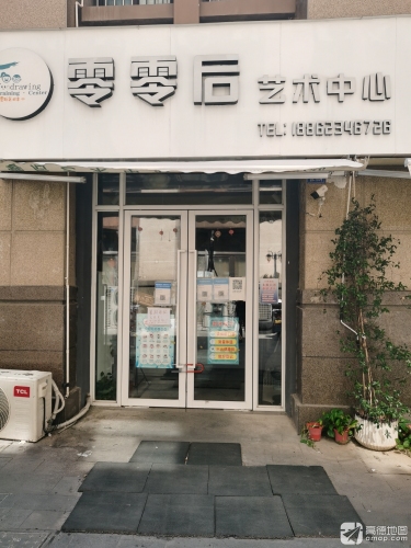 零零后艺术培训中心