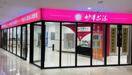 妙笔书法培训