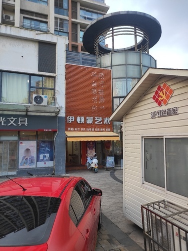 伊顿蒙艺术教育培训(东沙湖钟南花苑校区)
