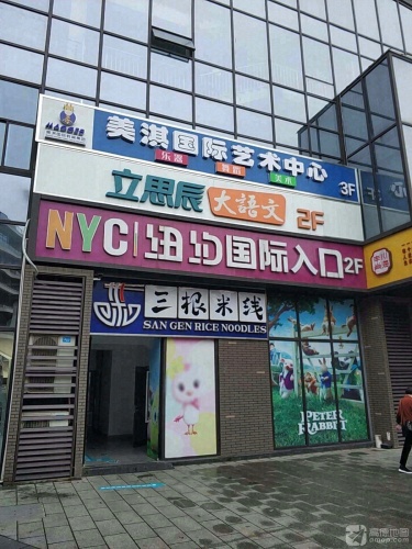 美淇国际艺术中心(湘江北路店)
