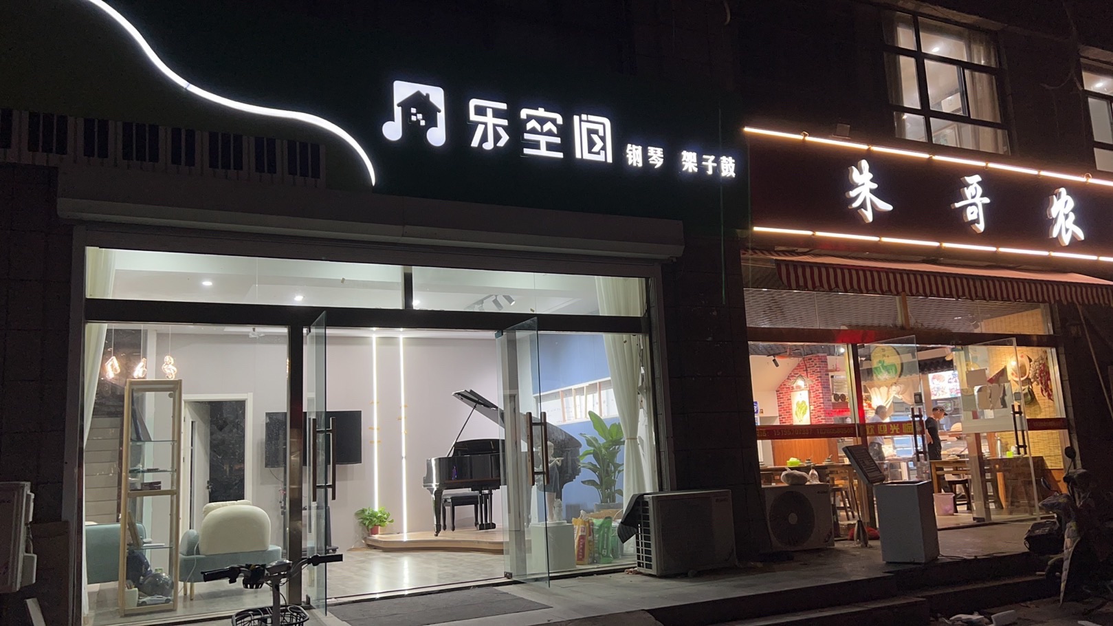 乐空间钢琴架子鼓