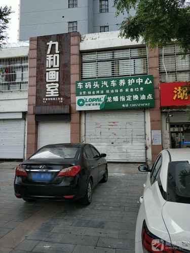 九和画室