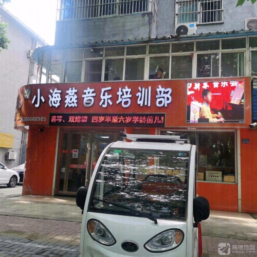 小海燕音乐培训部