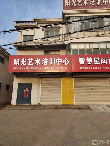 阳光艺术培训中心