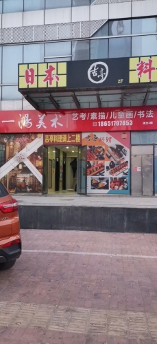 一鸿美术培训