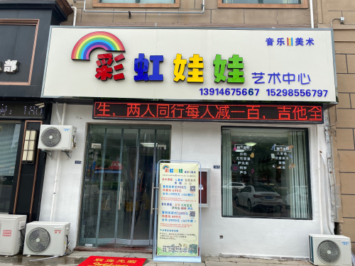 阜宁县彩虹娃娃书画中心(阜宁人人练字总校区)