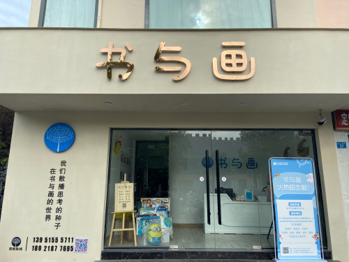 书与画