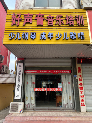 好声音音乐培训
