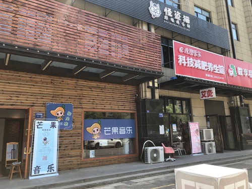 芒果音乐(新区店)