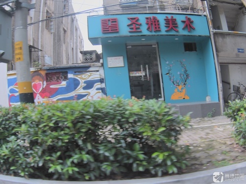 圣雅美术