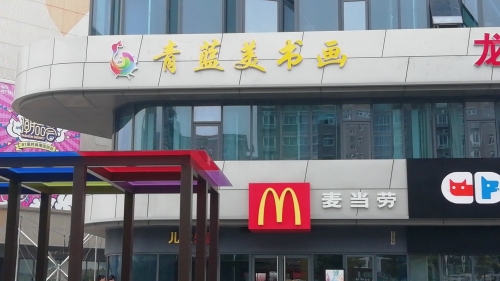 青蓝美书画(昌建广场校区)