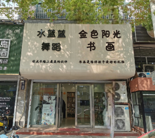 金色阳光书画