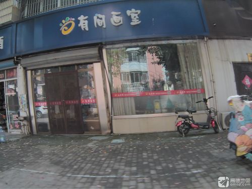 有间画室(万善路店)
