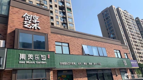 创享艺术成长中心(未来城店)