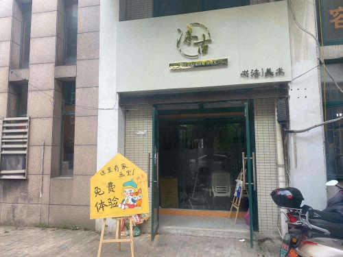 沐古书画(鹏欣·尚城店)