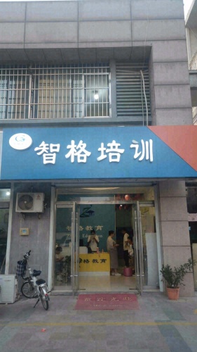 智格艺术培训