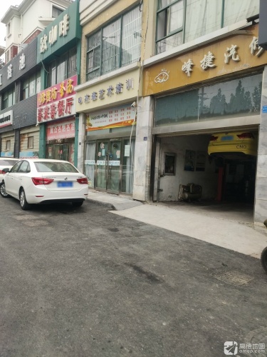 杰森艺术培训中心