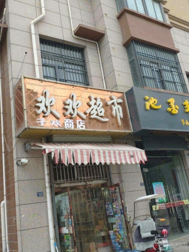 池墨轩书画培训中心(深圳路店)