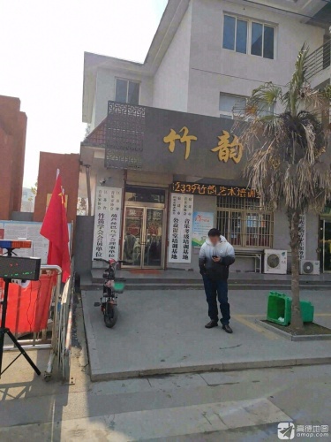 竹韵青少年艺术培训中心