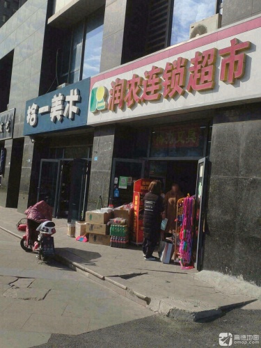 拾一美术工作室(雨润广场店)