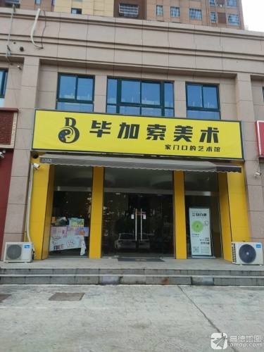 毕加索美术