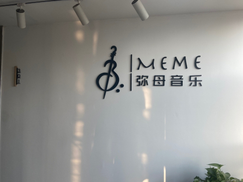 弥母音乐