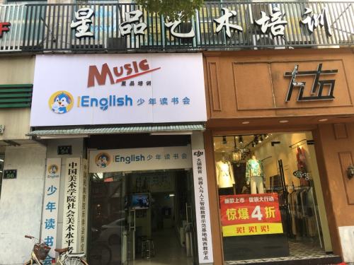 星品艺术培训