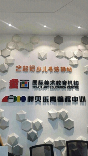 童画国际美术清和校区