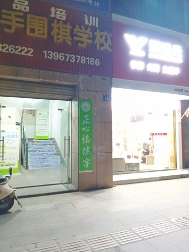 春雨秋实文创(正心格练字)