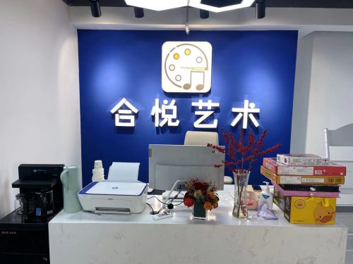 合悦艺术