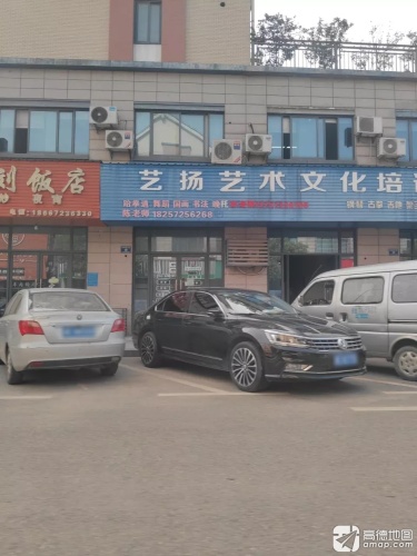 艺扬艺术文化培训中心