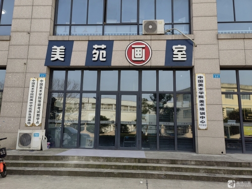 美苑画室