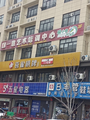 一意艺术培训中心