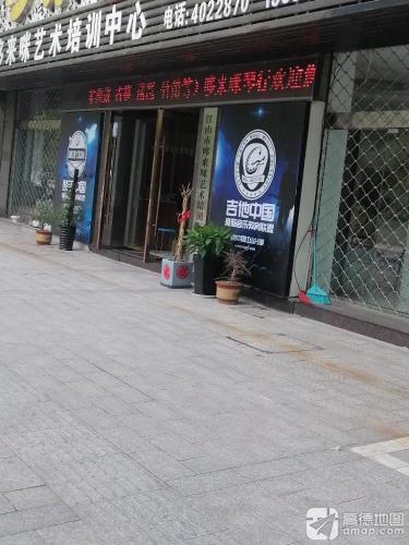 江山市哆来咪艺术培训有限公司