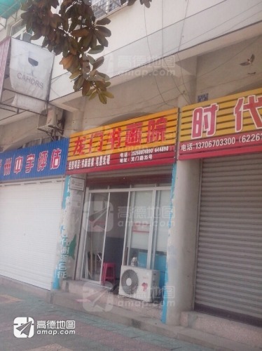 龙门书画院