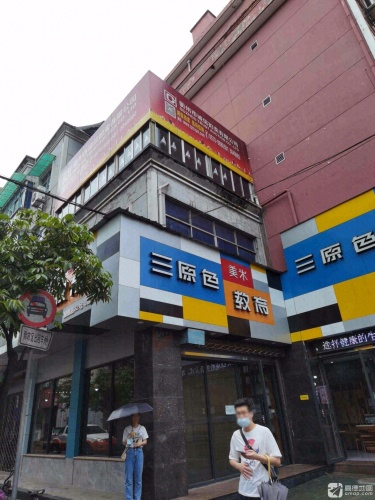 三原色美术教育
