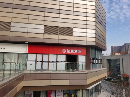 鼓舞音乐(吾悦店)