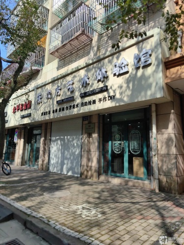 乐次方艺术体验馆