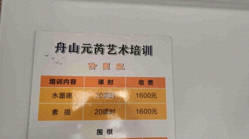 元芮艺术培训