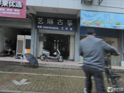艺琳古筝工作室