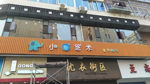 小象艺术
