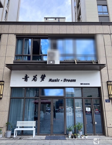 音为梦音乐培训中心