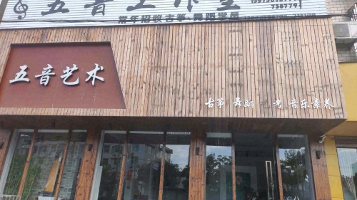 五音古筝
