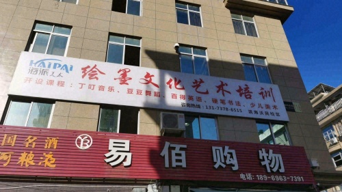 绘墨文化艺术培训