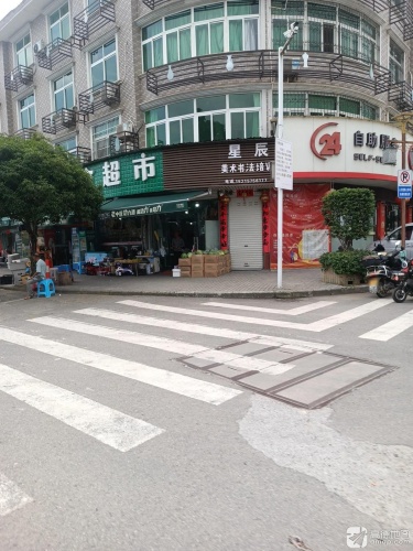 星辰美术书法培训
